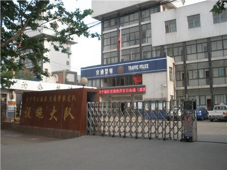 濟寧公安局交警支隊設施大隊