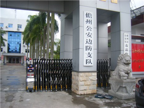 儋州公安邊防支隊(duì)